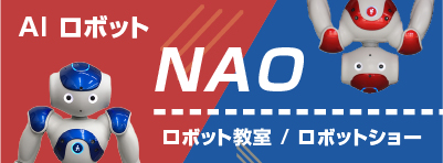 NAOバナー